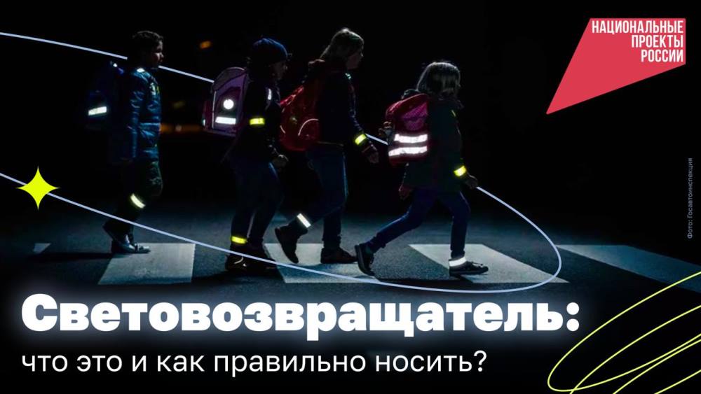 Его блик хорошо видно издалека в темноте, в дождь или туман, так что водитель успеет затормозить заранее.