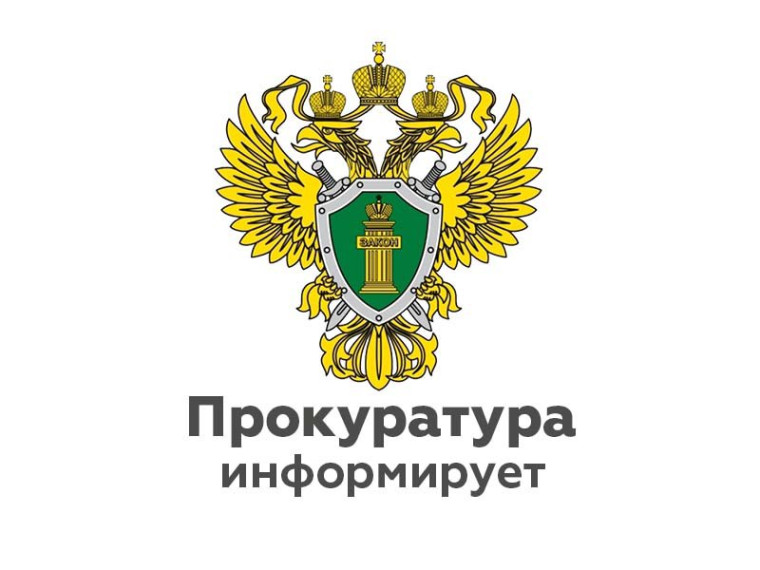Прокуратура района разъясняет изменения в законодательстве. Прокуратура района разъясняет изменения в законодательстве.