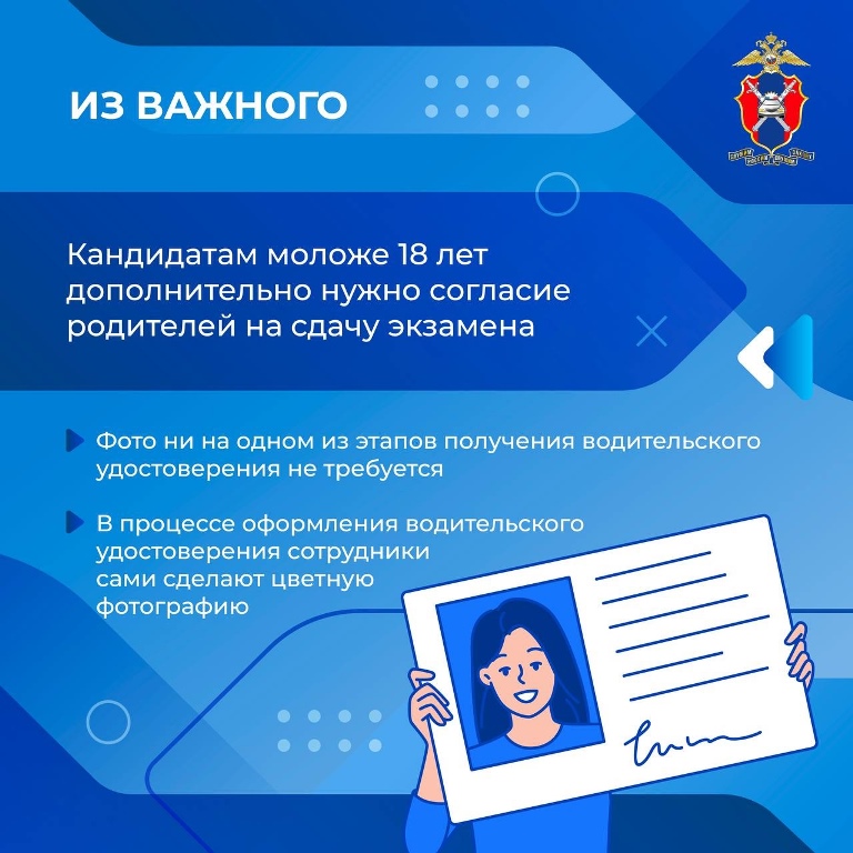 Водительское удостоверение