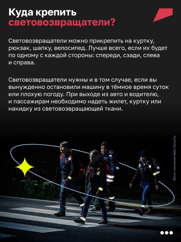 Его блик хорошо видно издалека в темноте, в дождь или туман, так что водитель успеет затормозить заранее